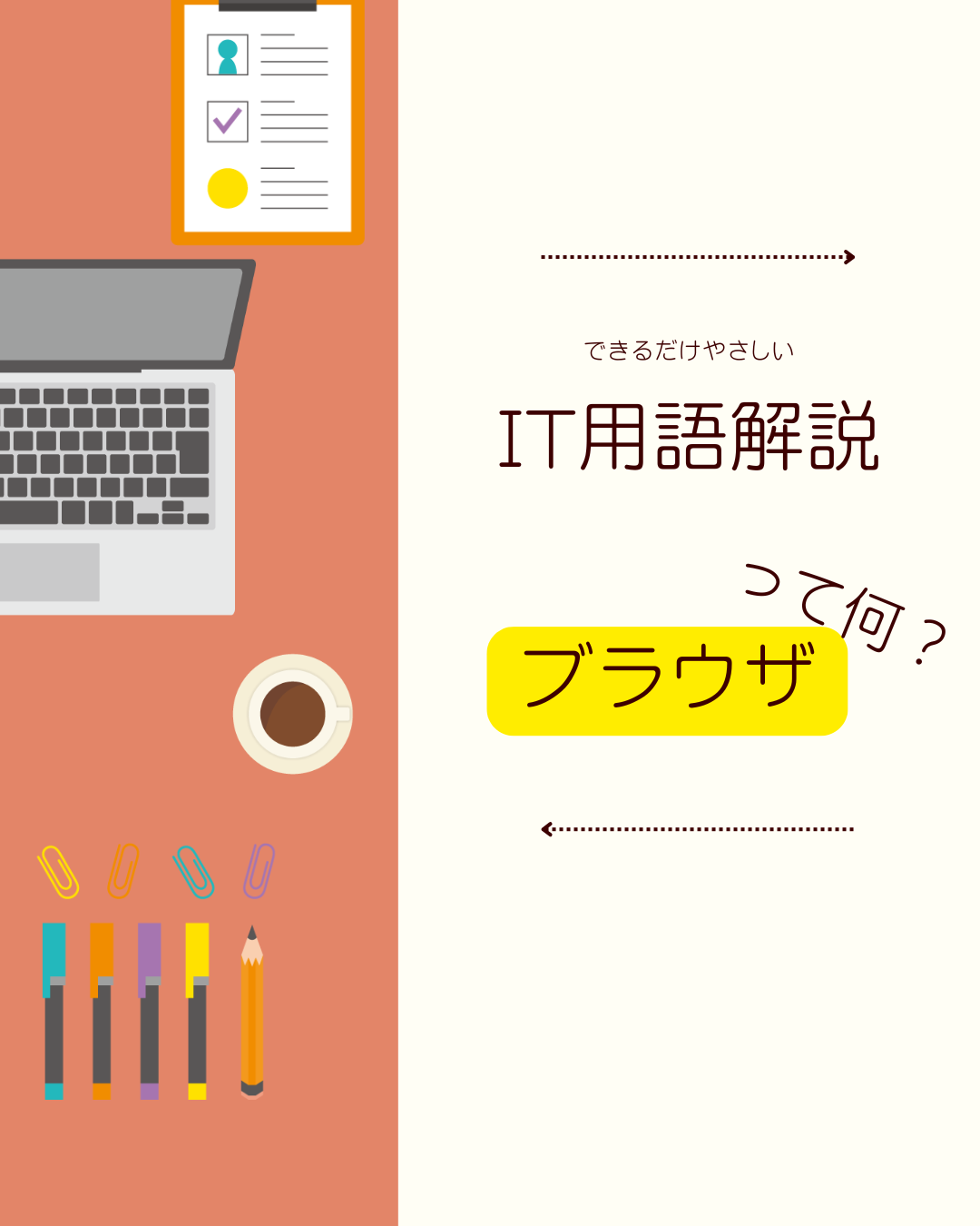 できるだけやさしいIT用語解説シリーズ